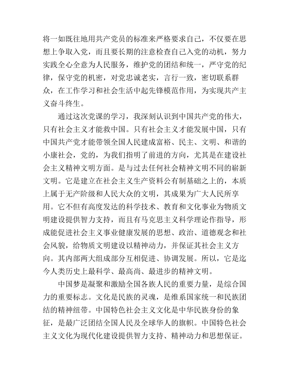 2017入党培训心得体会_第2页