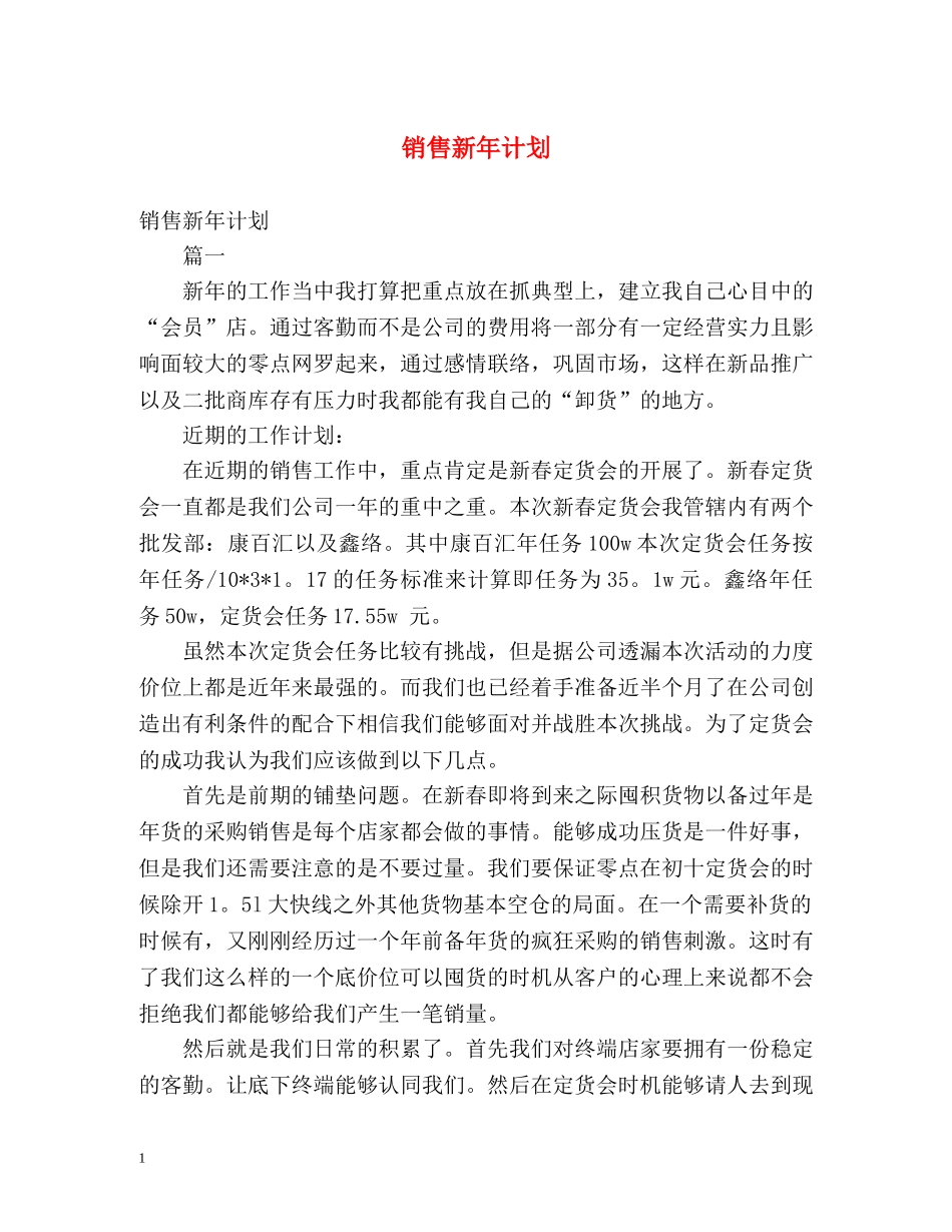 销售新年计划 _第1页