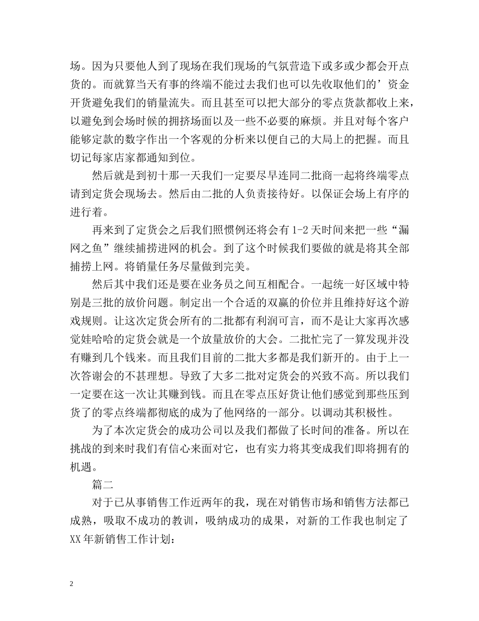 销售新年计划 _第2页