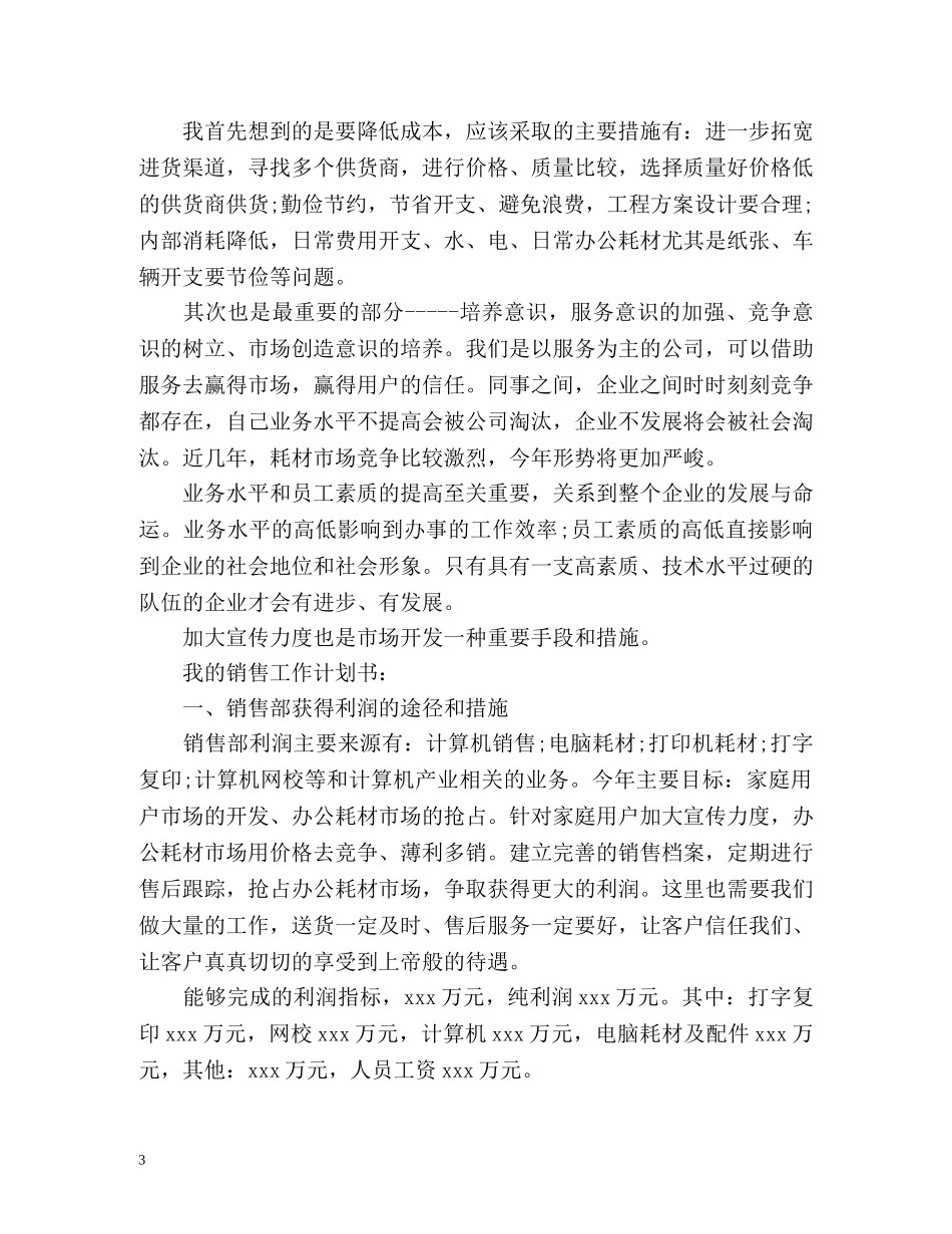 销售新年计划 _第3页