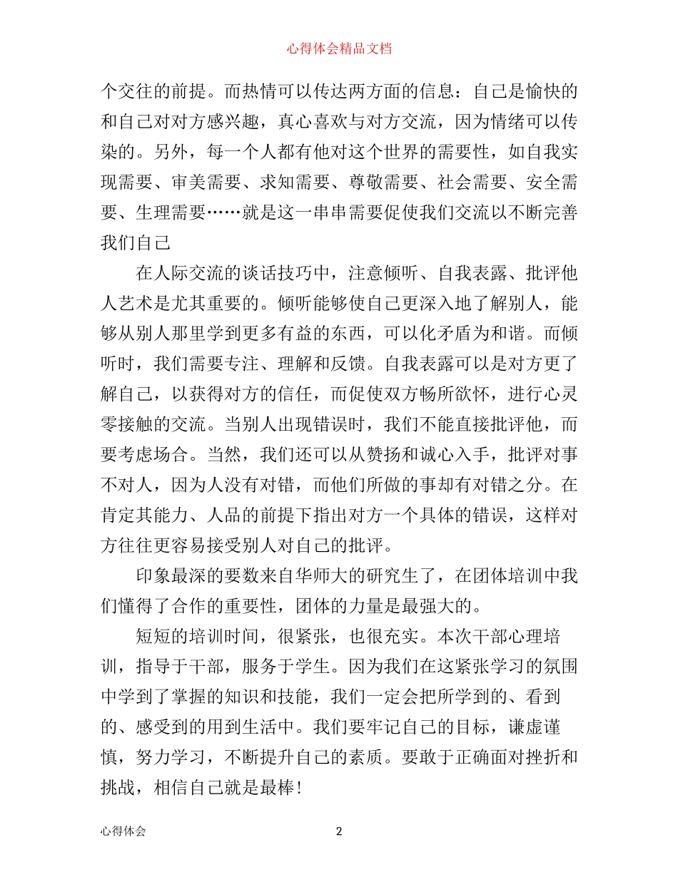 心理培训班心得体会3篇_第2页