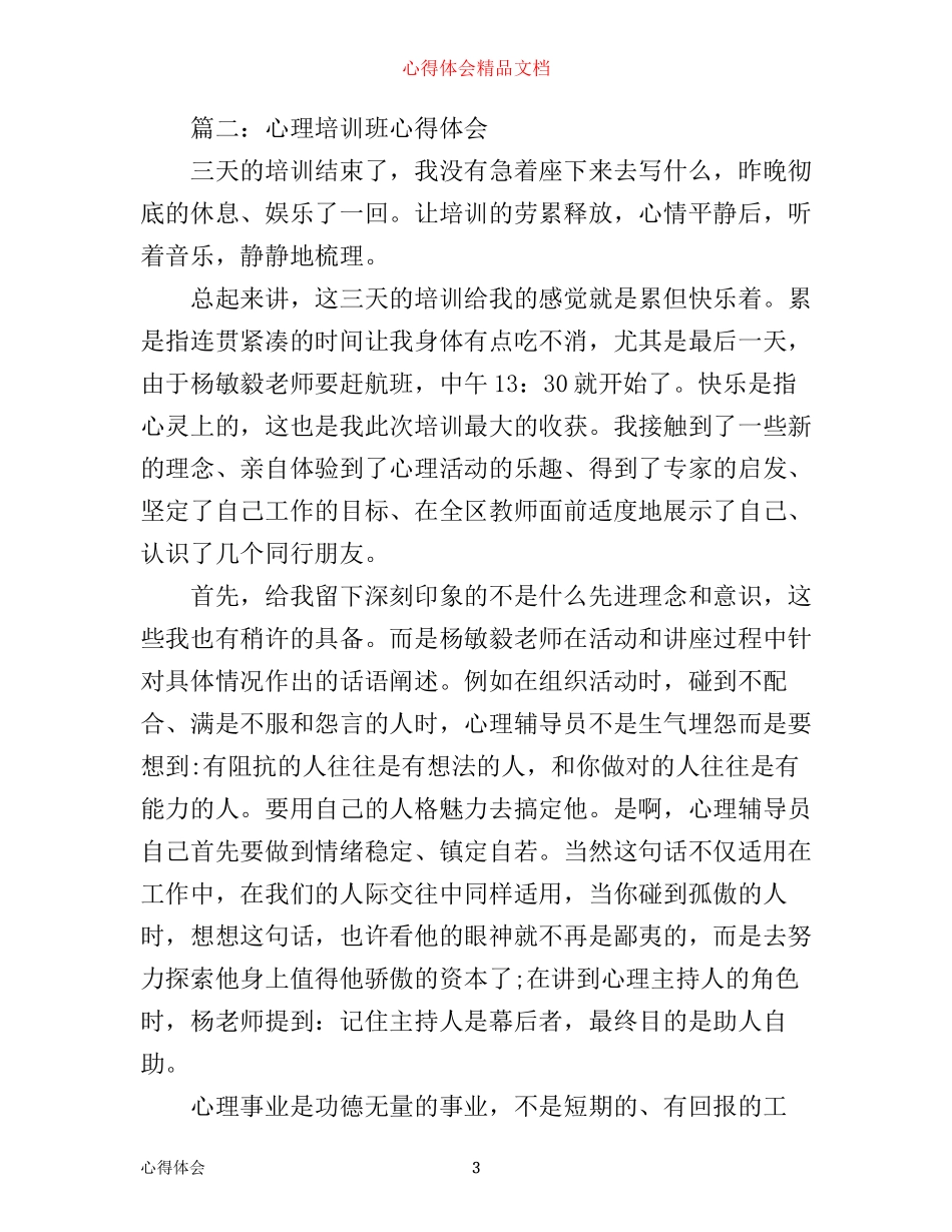 心理培训班心得体会3篇_第3页