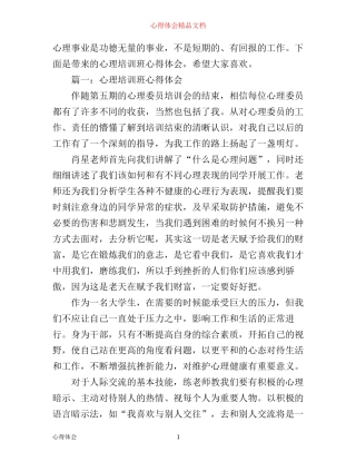 心理培训班心得体会3篇