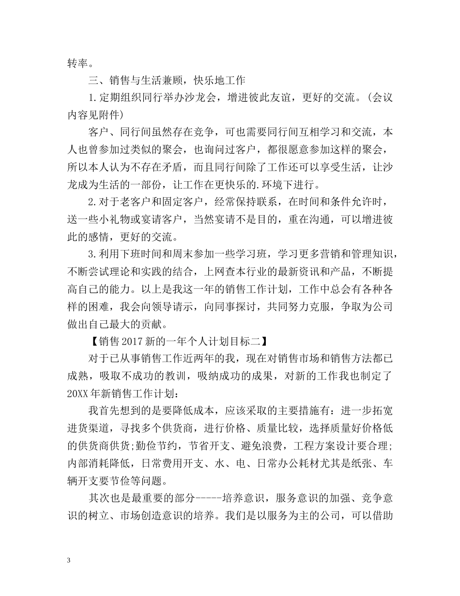 销售新的一年个人计划目标 _第3页