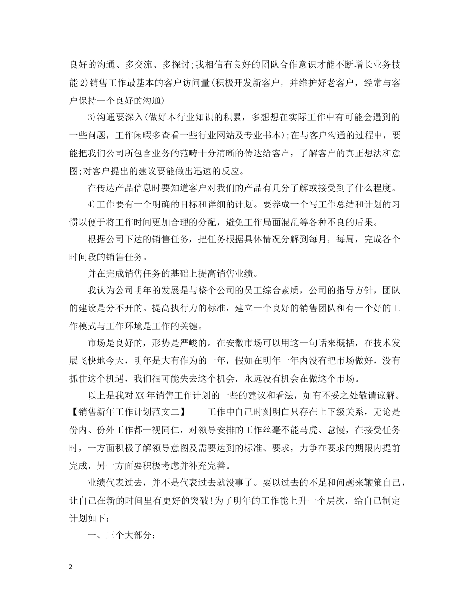 销售新年工作计划范文 _第2页