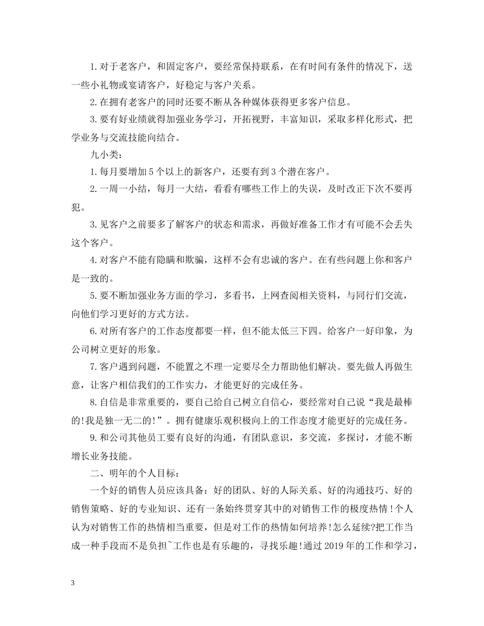 销售新年工作计划范文 _第3页