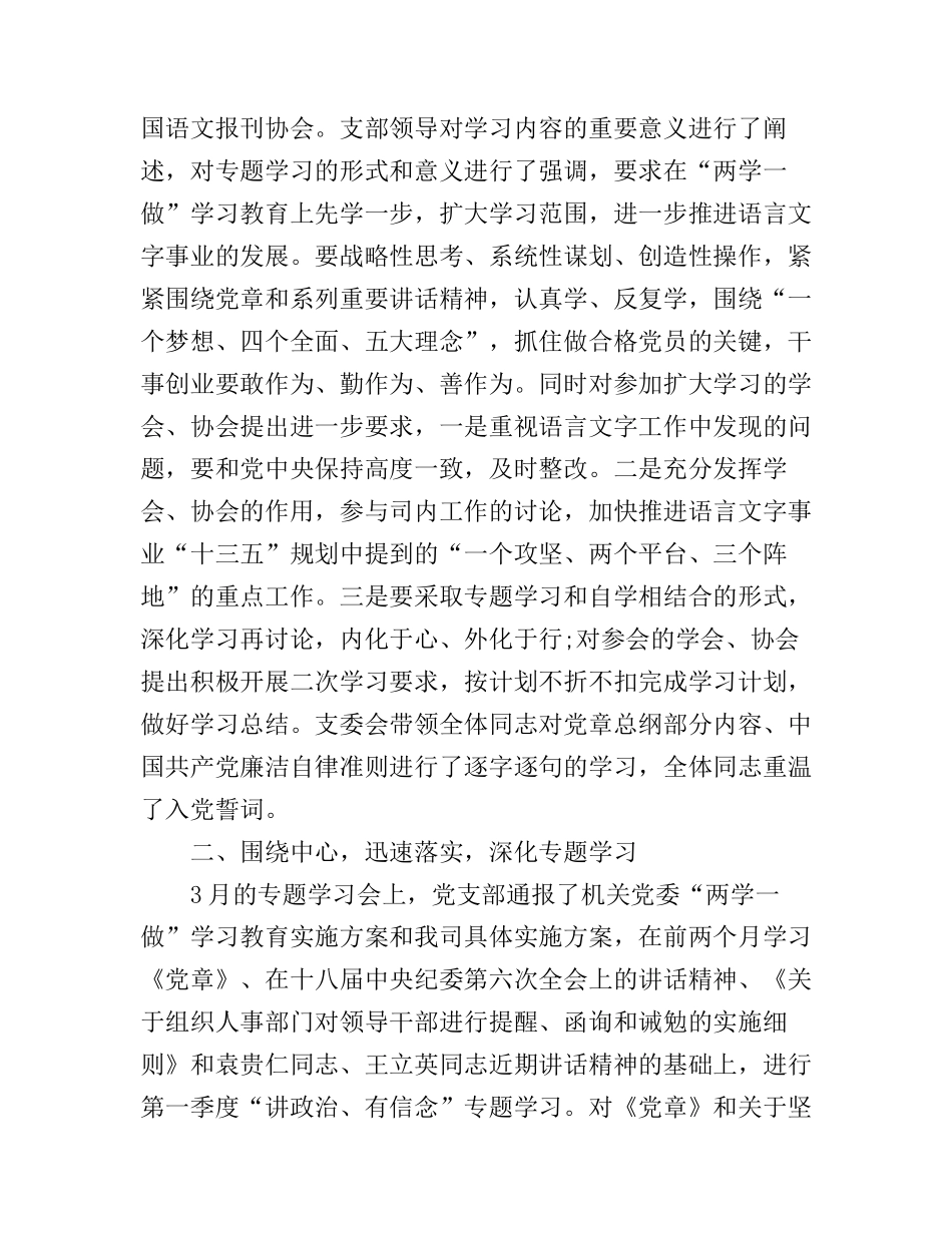 党员讲政治有信念心得体会_第2页