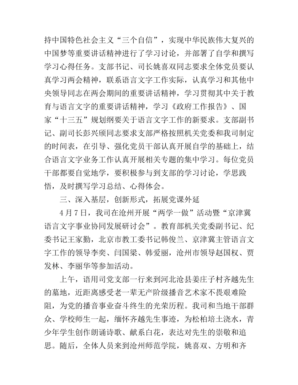 党员讲政治有信念心得体会_第3页