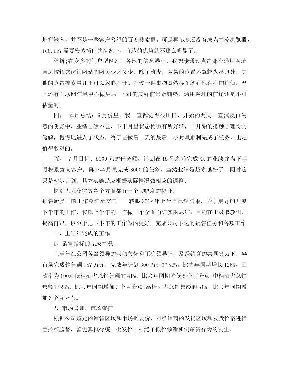 销售新员工的工作总结 _第2页