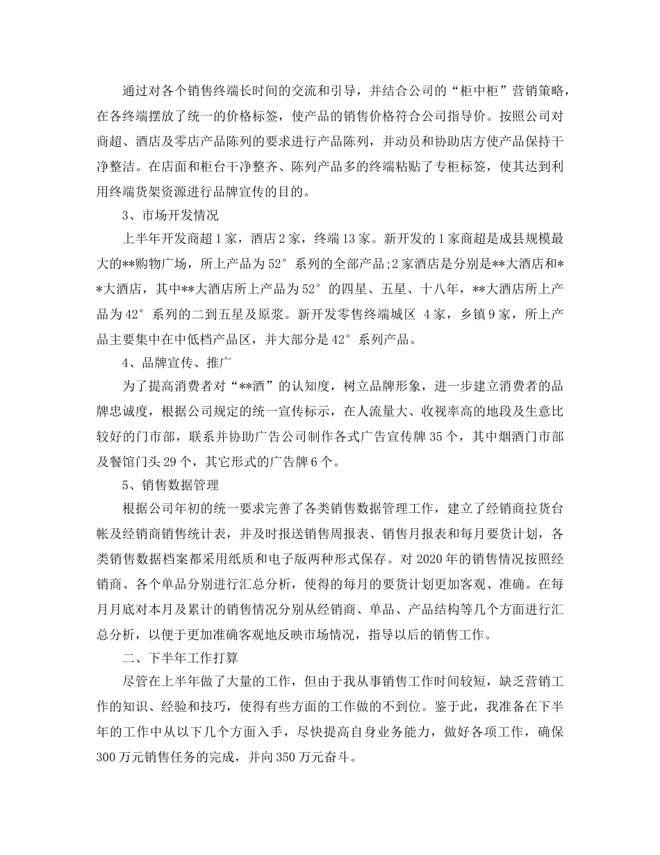 销售新员工的工作总结 _第3页