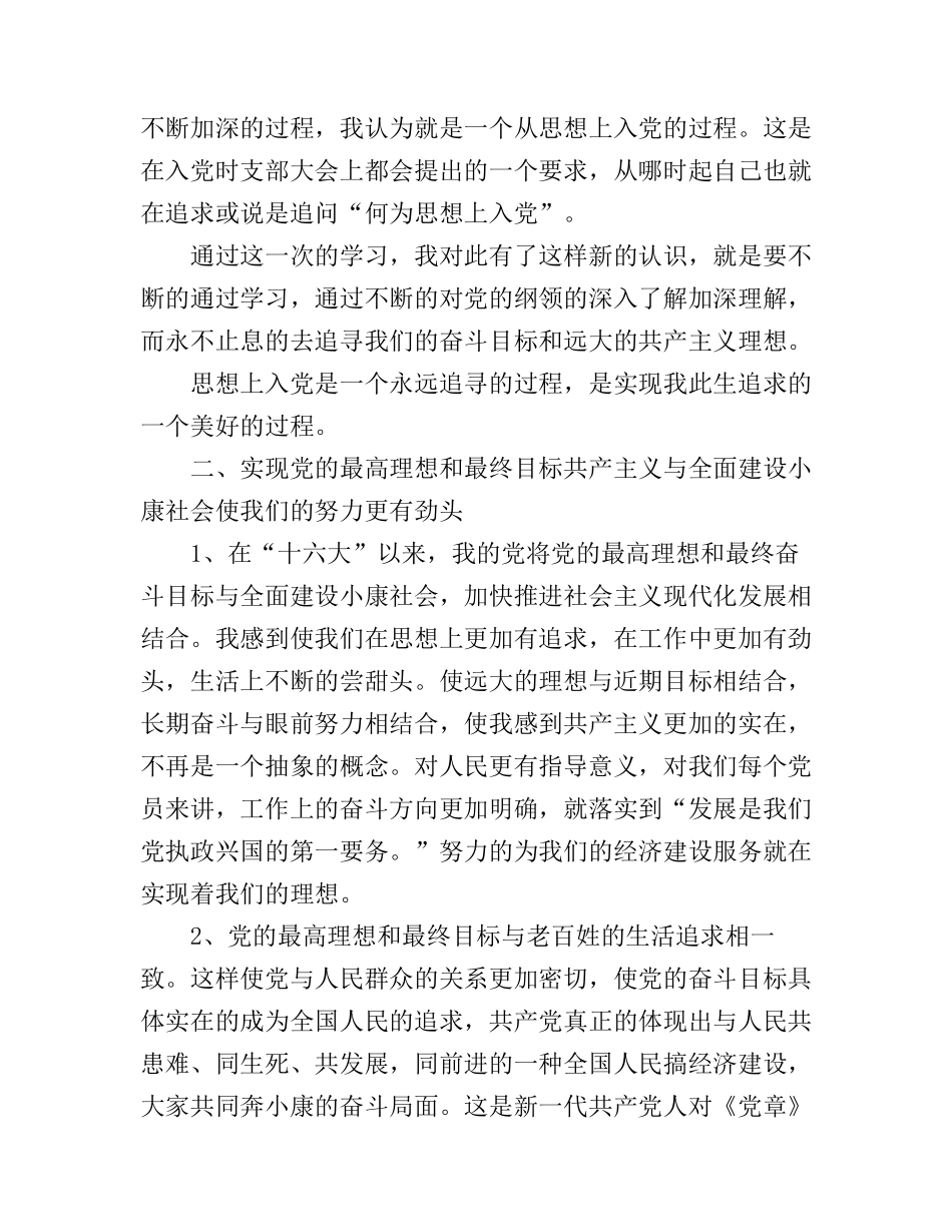 党章总纲学习心得_第2页