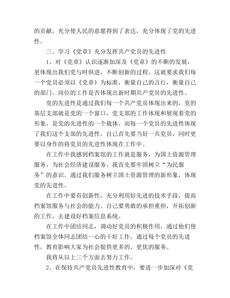 党章总纲学习心得_第3页