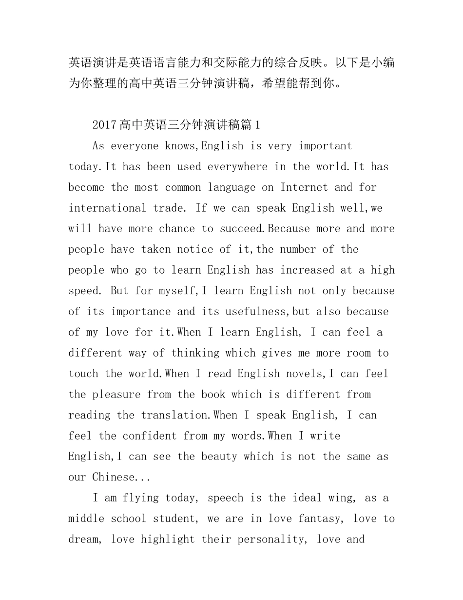 高中英语三分钟演讲稿_第1页