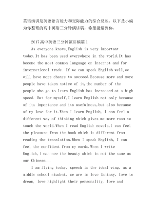 高中英语三分钟演讲稿