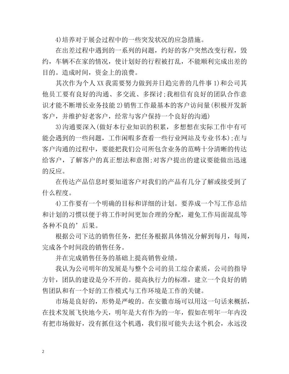 销售新年工作计划 _第2页