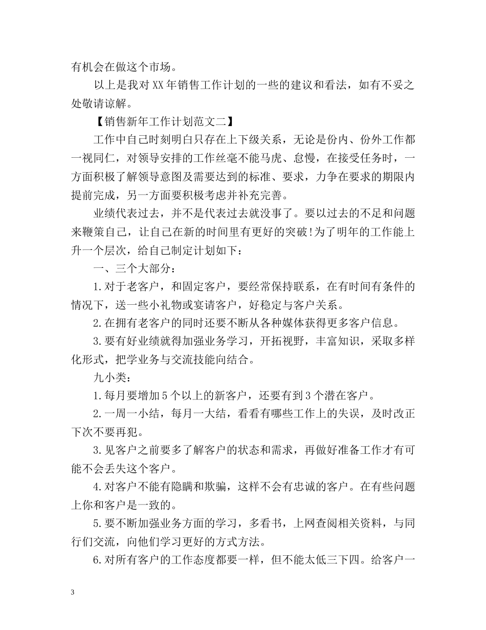 销售新年工作计划 _第3页