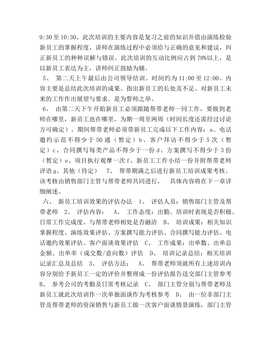 销售新员工培训计划 _第3页