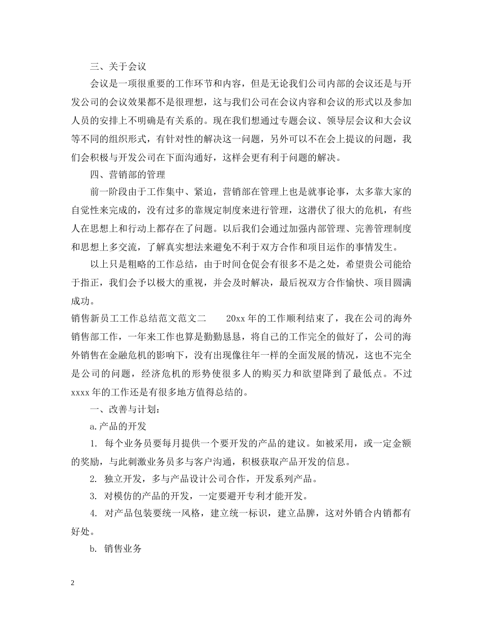 销售新员工工作总结范文 _第2页