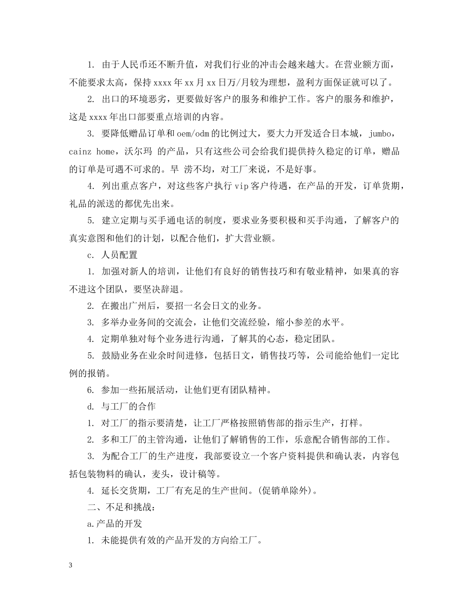 销售新员工工作总结范文 _第3页