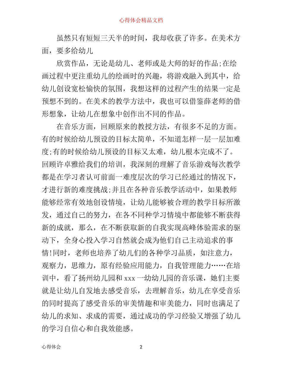 亲子教育培训心得体会3篇_第2页