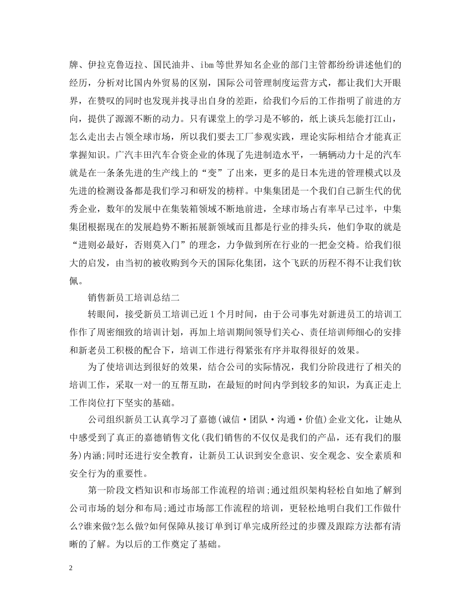 销售新员工培训总结 _第2页