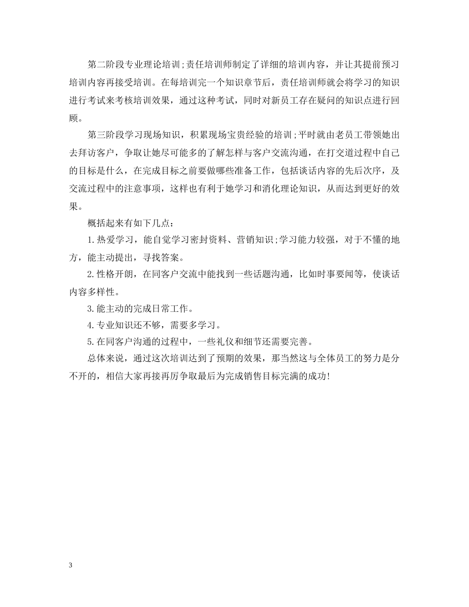 销售新员工培训总结 _第3页
