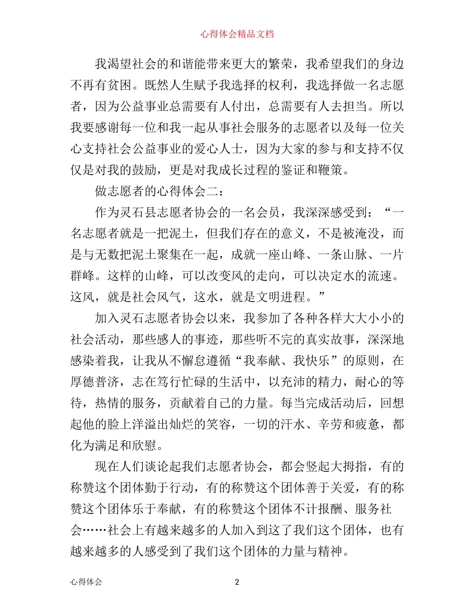做志愿者的心得体会3篇_第2页