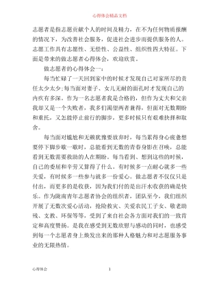 做志愿者的心得体会3篇