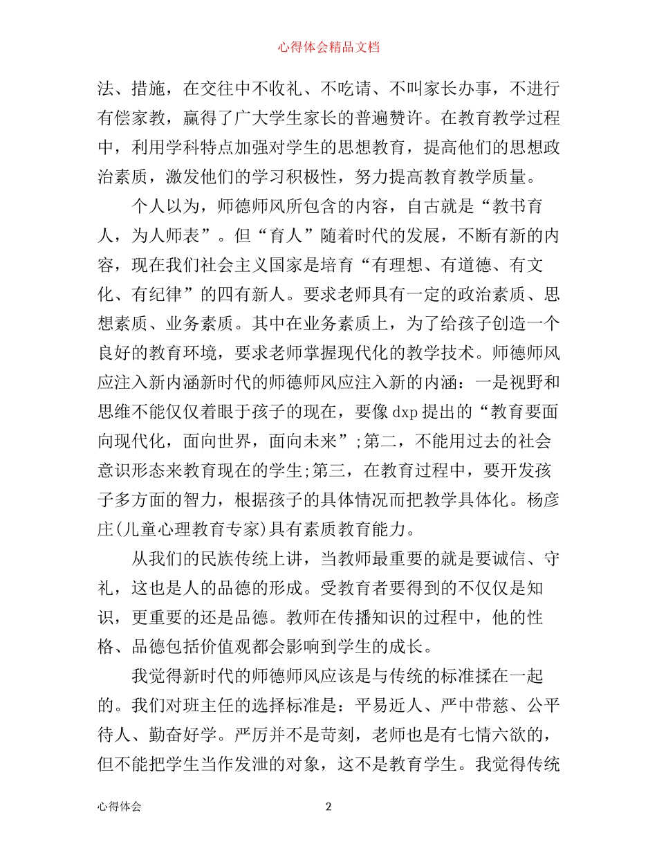 有关政治理论学习心得范文_第2页