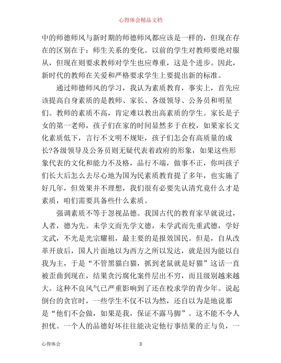 有关政治理论学习心得范文_第3页