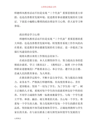 有关政治理论学习心得范文