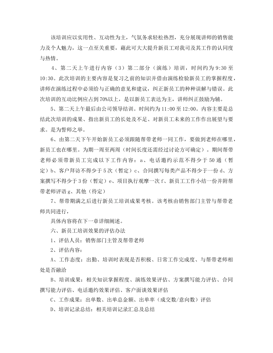 销售新员工业务培训计划范文四篇 _第3页