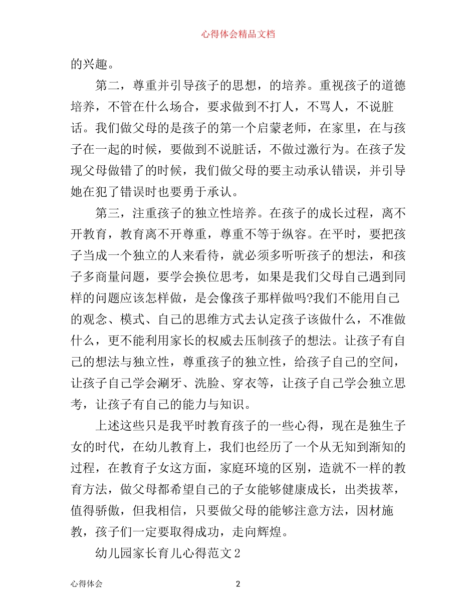 幼儿园家长育儿心得_第2页