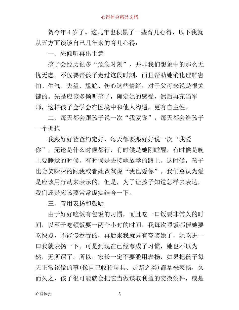 幼儿园家长育儿心得_第3页
