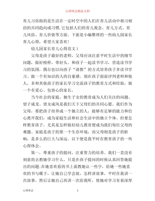 幼儿园家长育儿心得