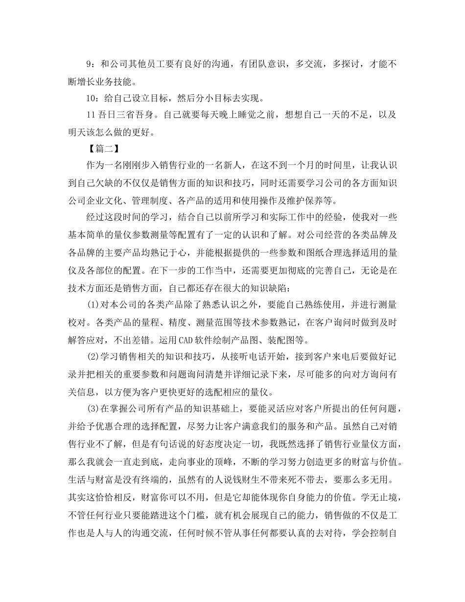 销售新入职员工工作计划 _第2页
