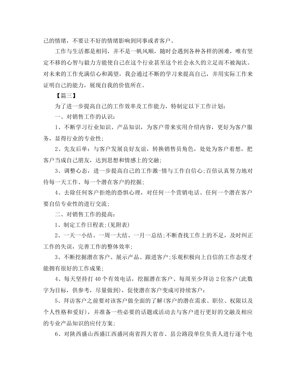 销售新入职员工工作计划 _第3页