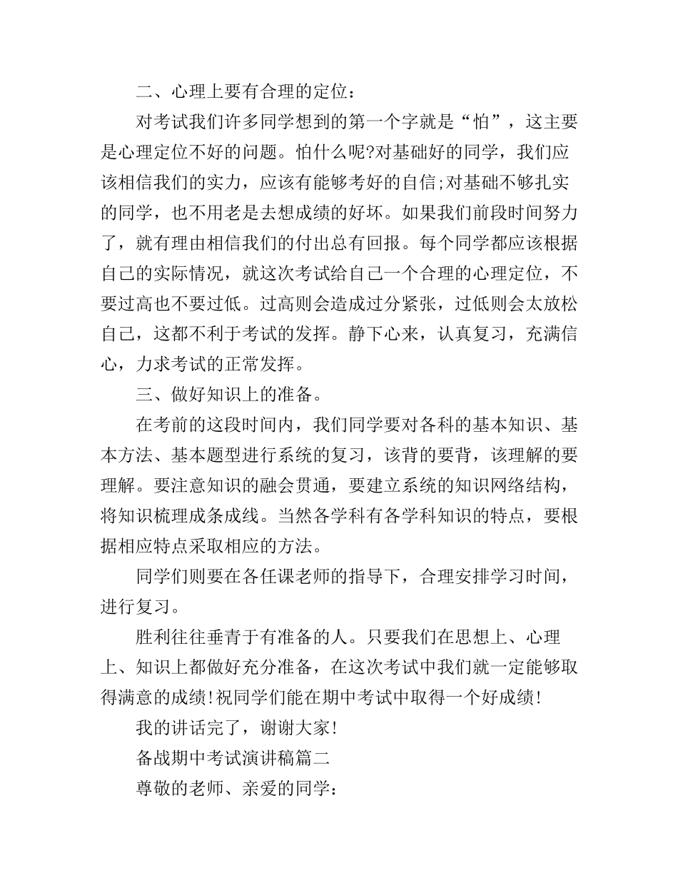 备战期中考试演讲稿_第2页