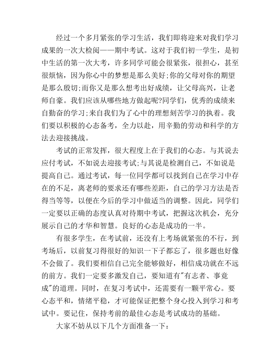 备战期中考试演讲稿_第3页