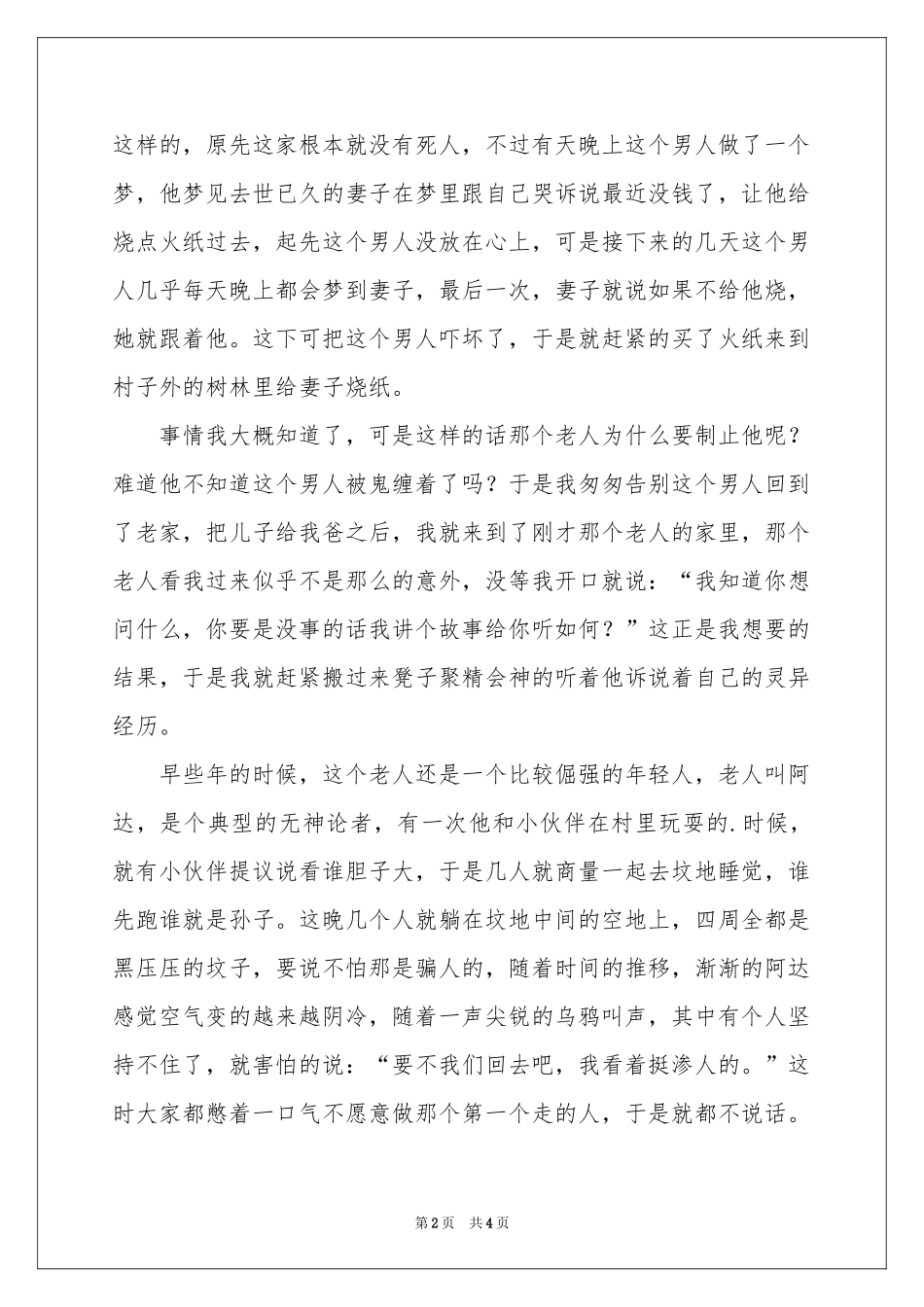 烧冥纸-鬼故事_作文网_第2页
