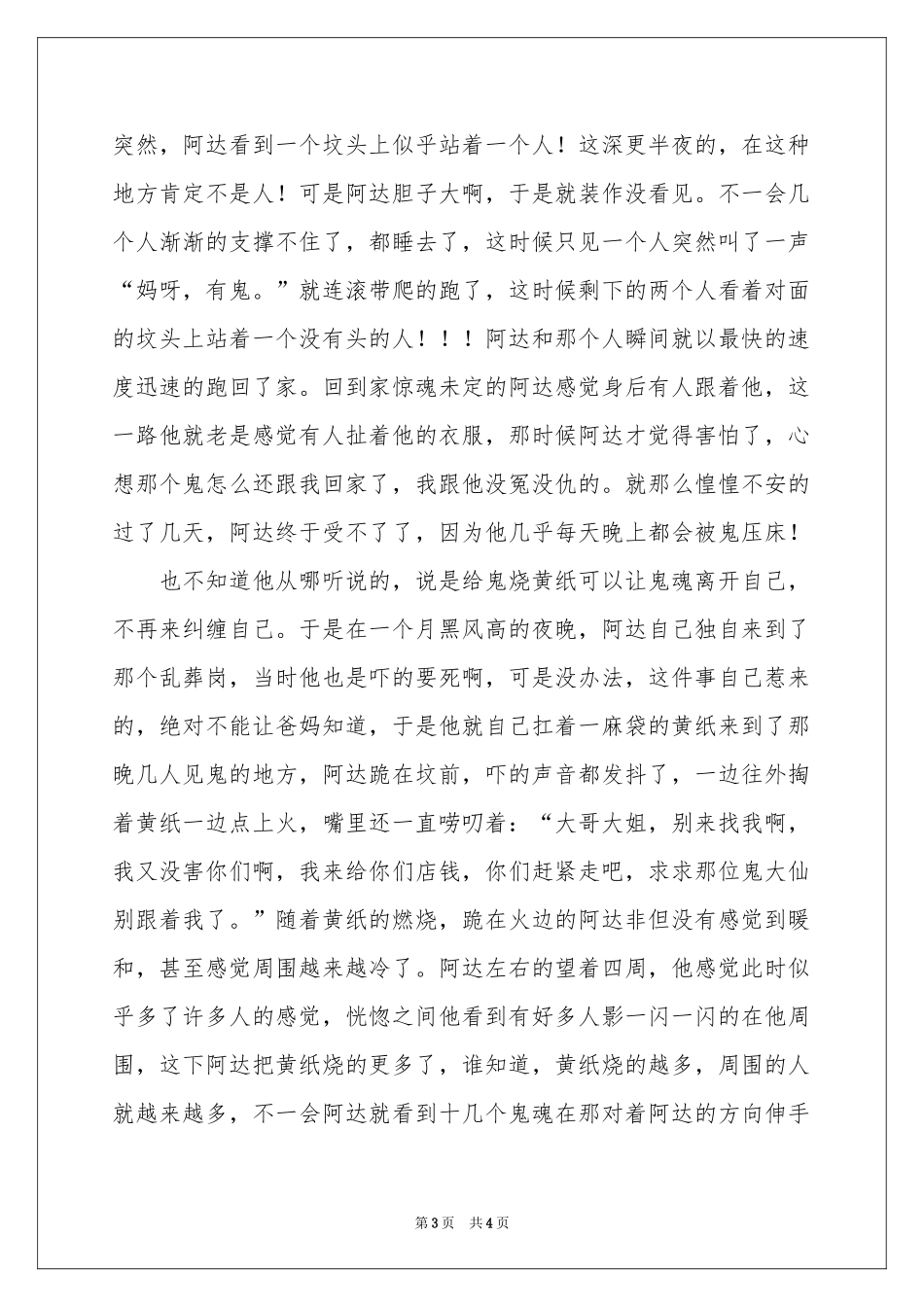 烧冥纸-鬼故事_作文网_第3页