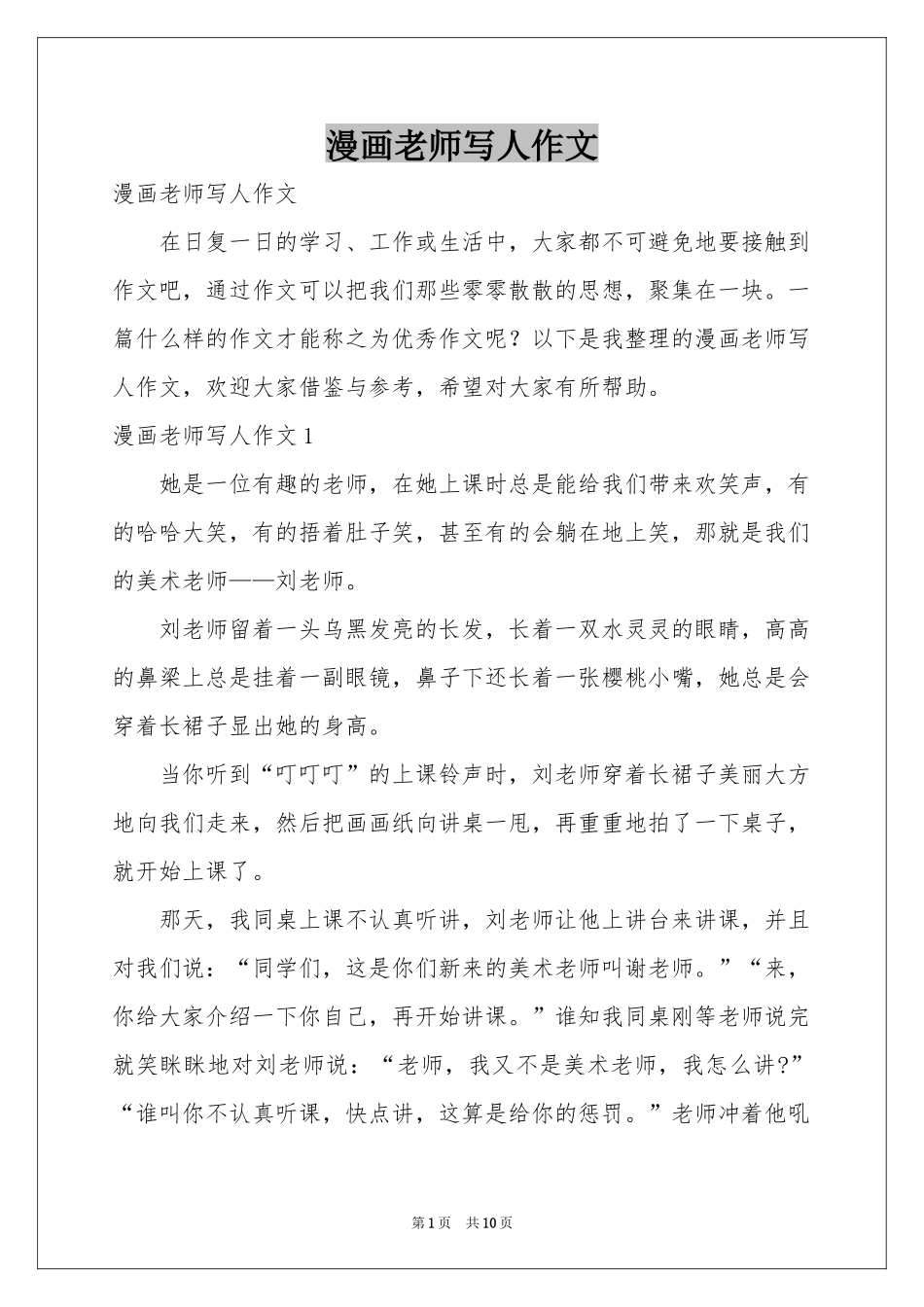 漫画老师写人作文_第1页