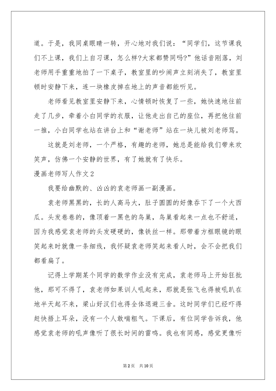 漫画老师写人作文_第2页
