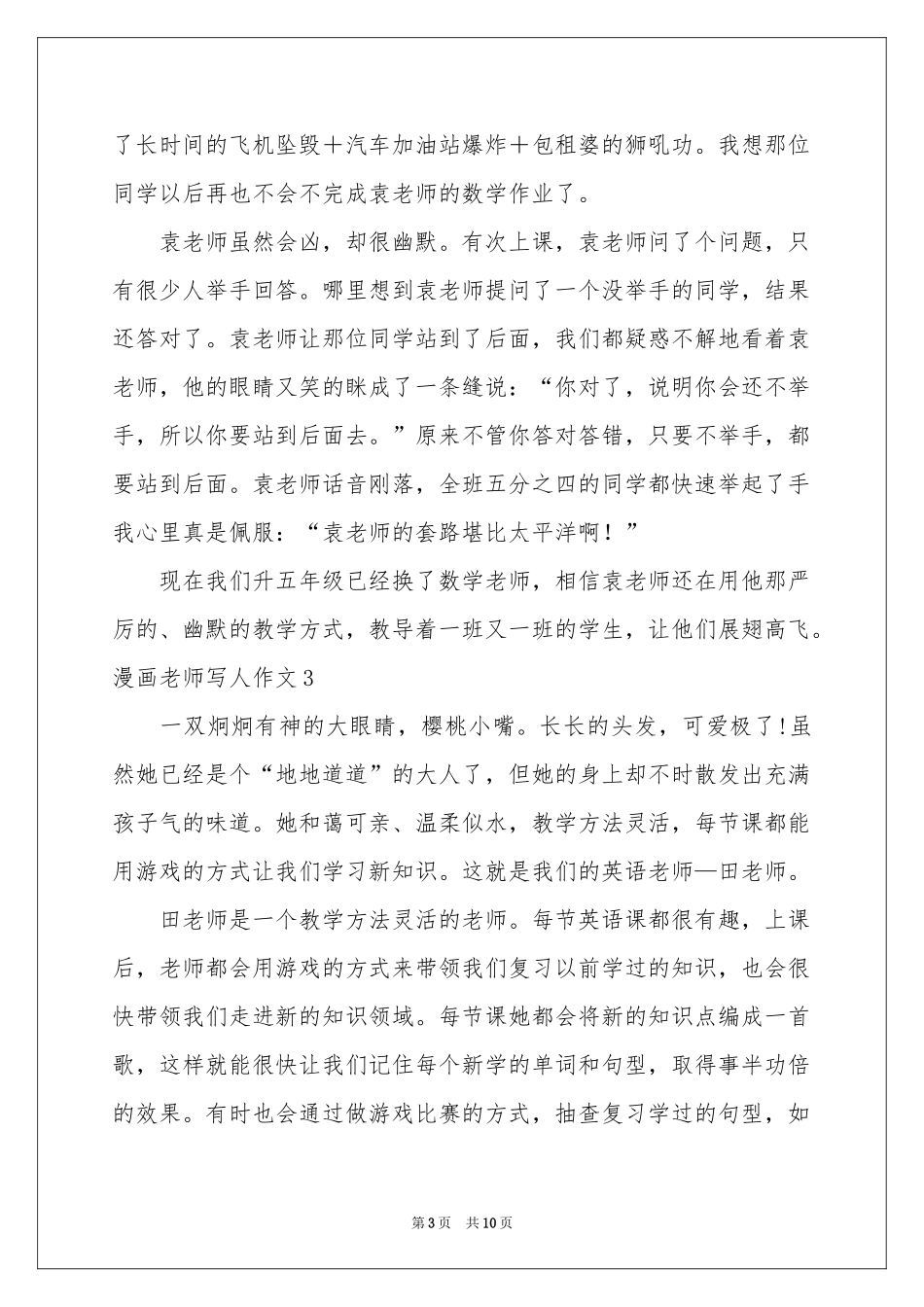 漫画老师写人作文_第3页