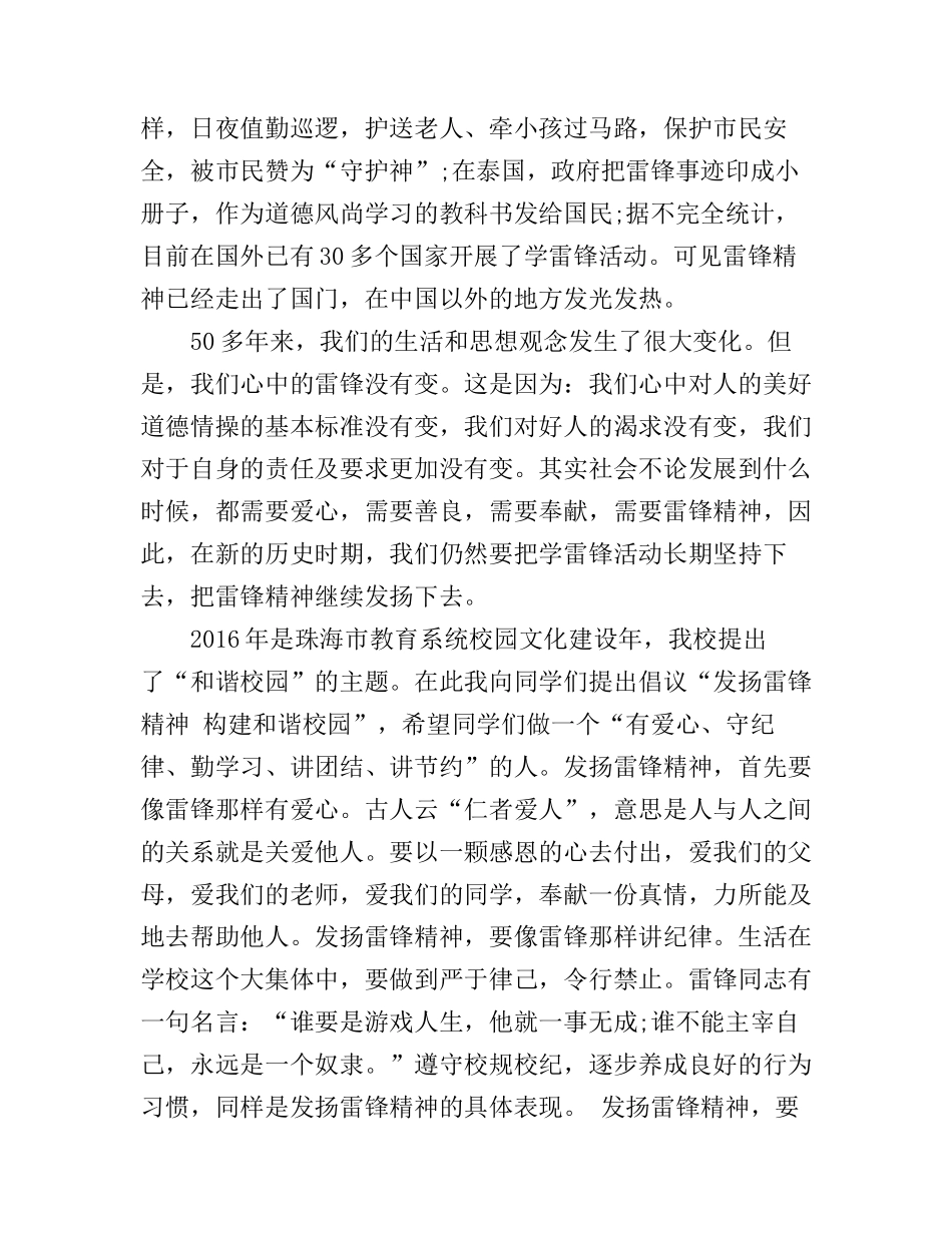 构建和谐校园学生演讲稿_第3页