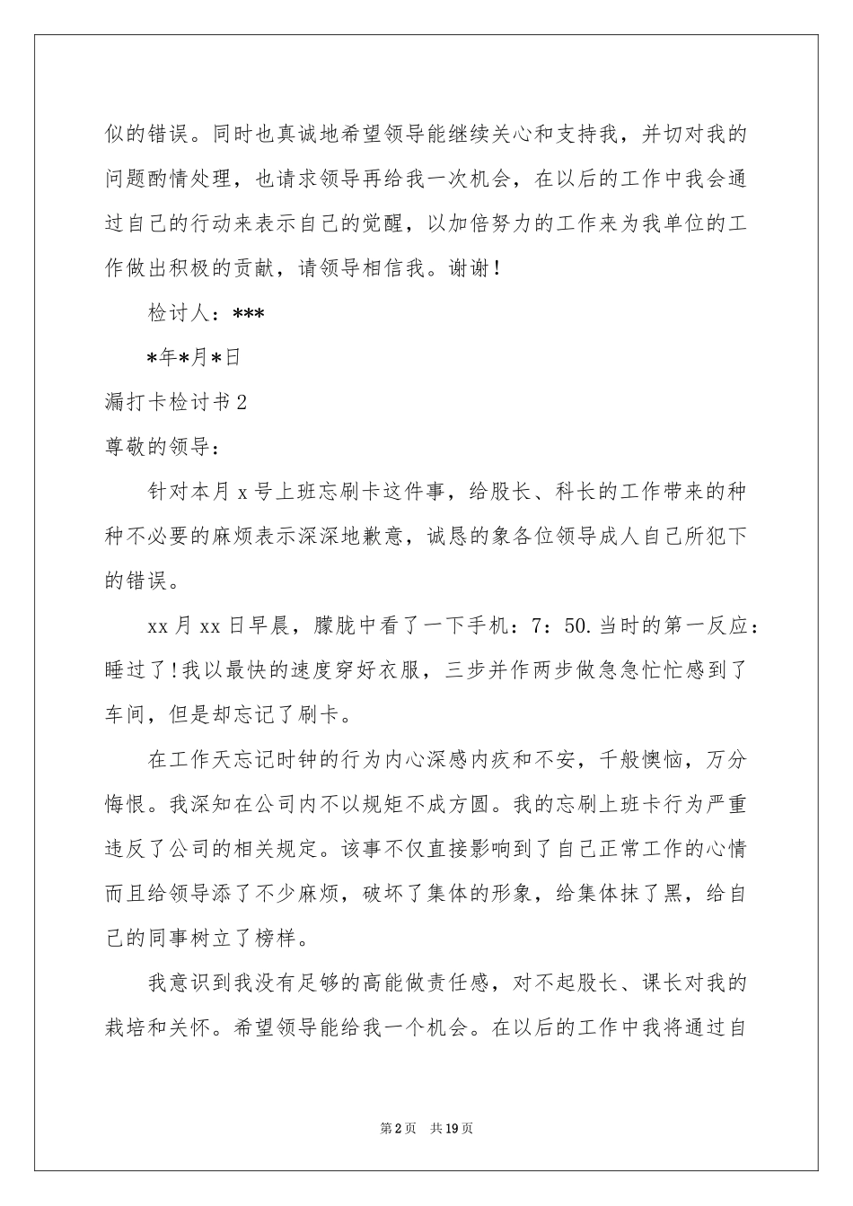 漏打卡检讨书_第2页