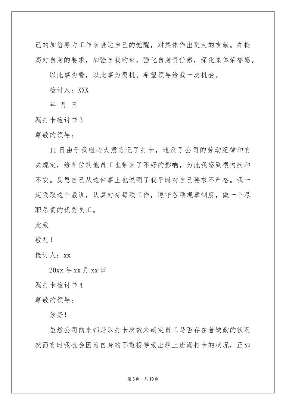 漏打卡检讨书_第3页