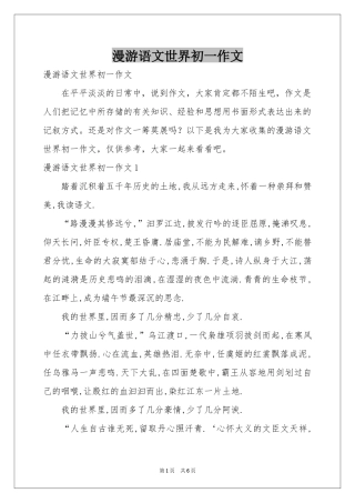 漫游语文世界初一作文