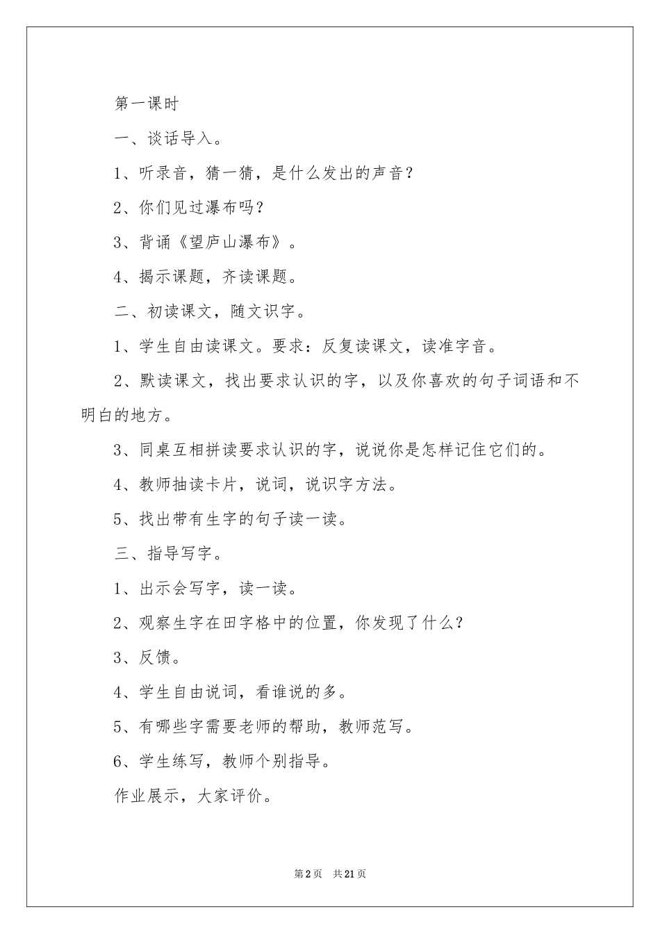 瀑布教学设计_第2页