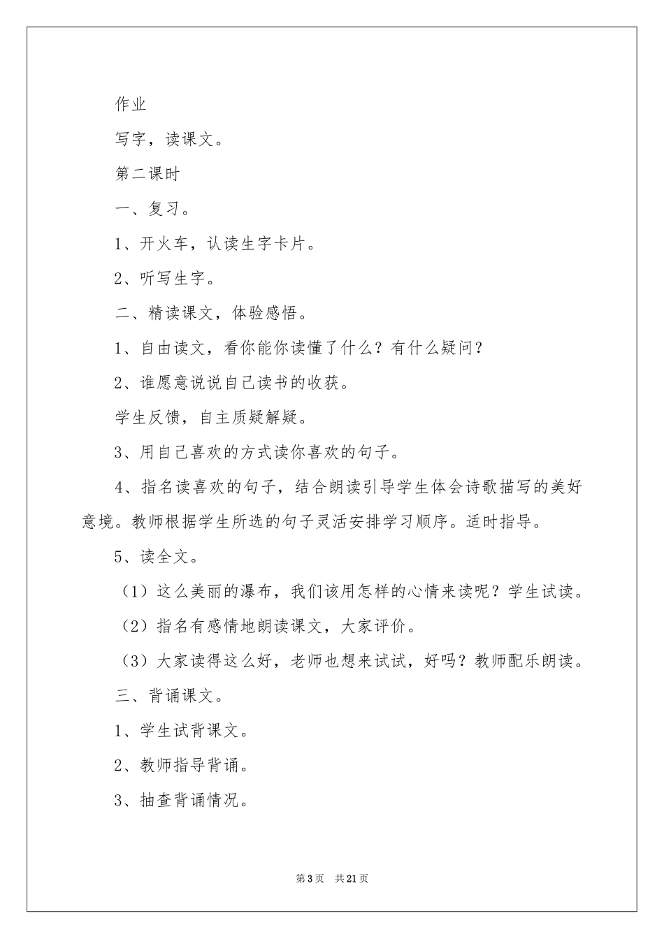 瀑布教学设计_第3页